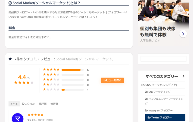 日本最大級のWEBサービスレビューサイト「クチコミネット」