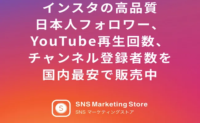 SNS Marketing Store
